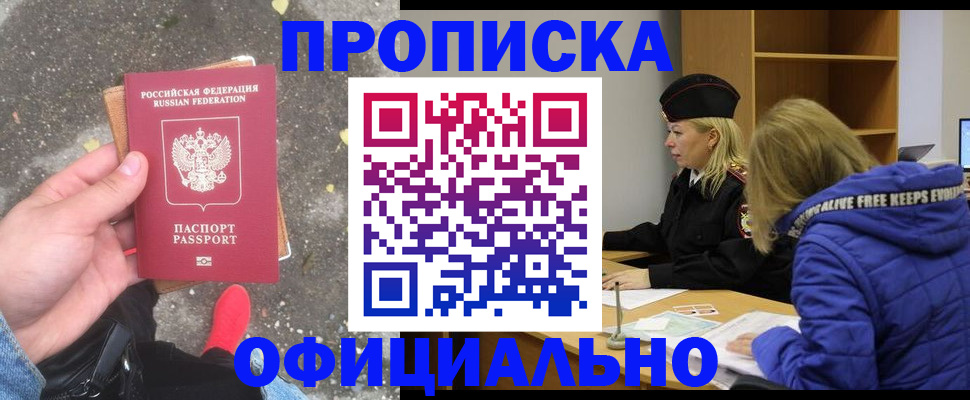 прописка в квартире в Алатыре